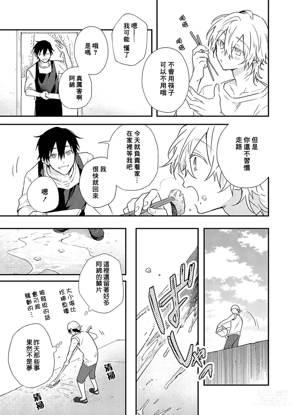 Page 72 of manga 海风轻柔