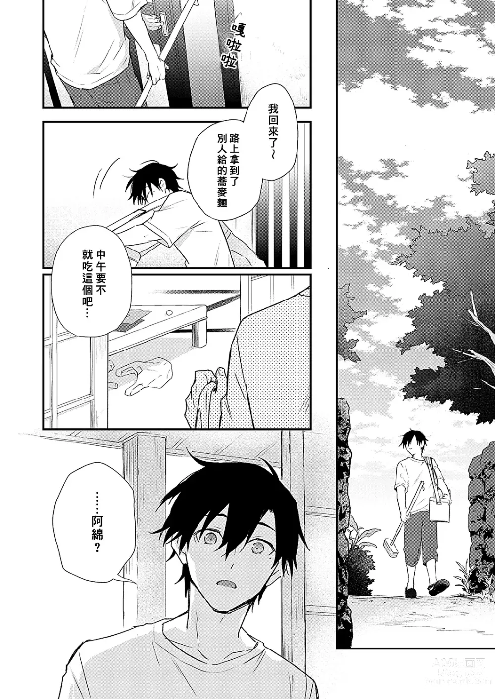 Page 75 of manga 海风轻柔