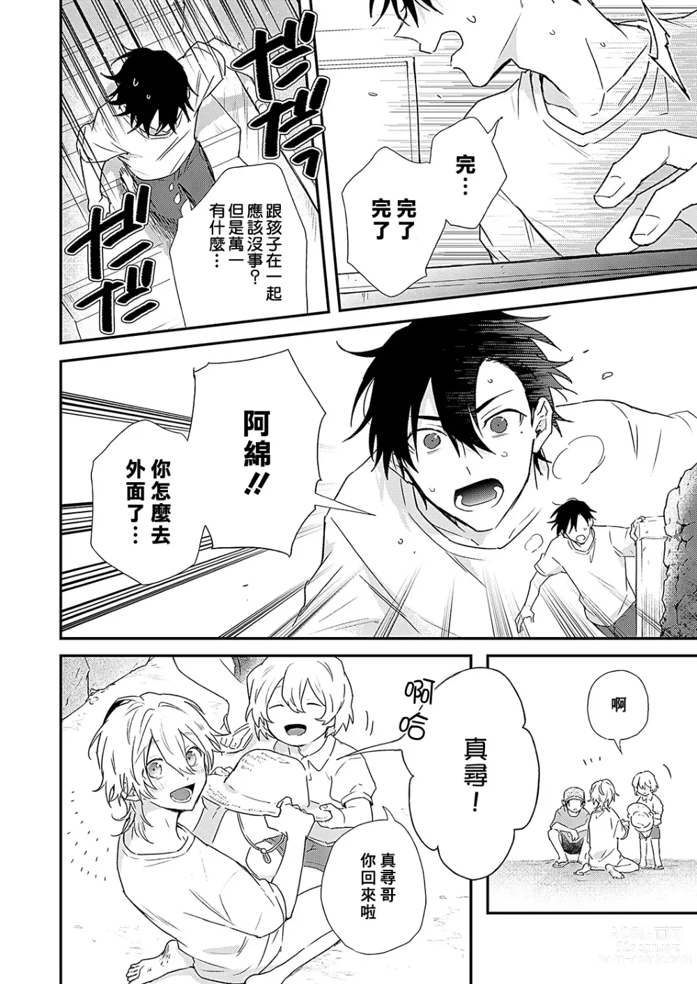 Page 77 of manga 海风轻柔