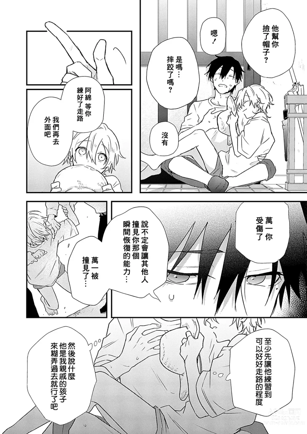 Page 79 of manga 海风轻柔