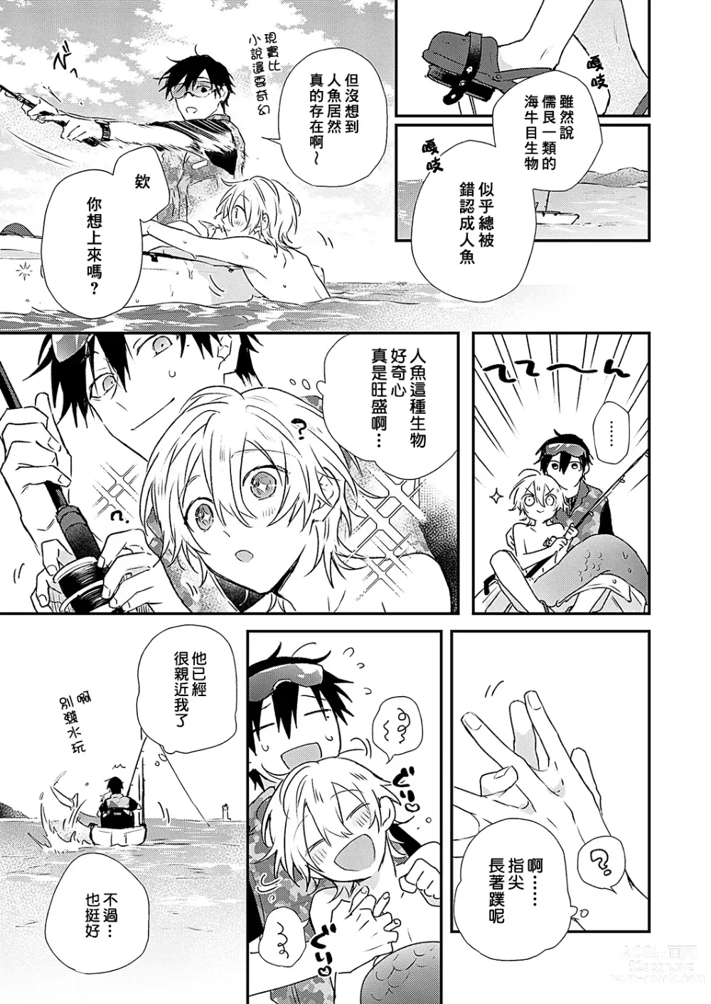 Page 9 of manga 海风轻柔