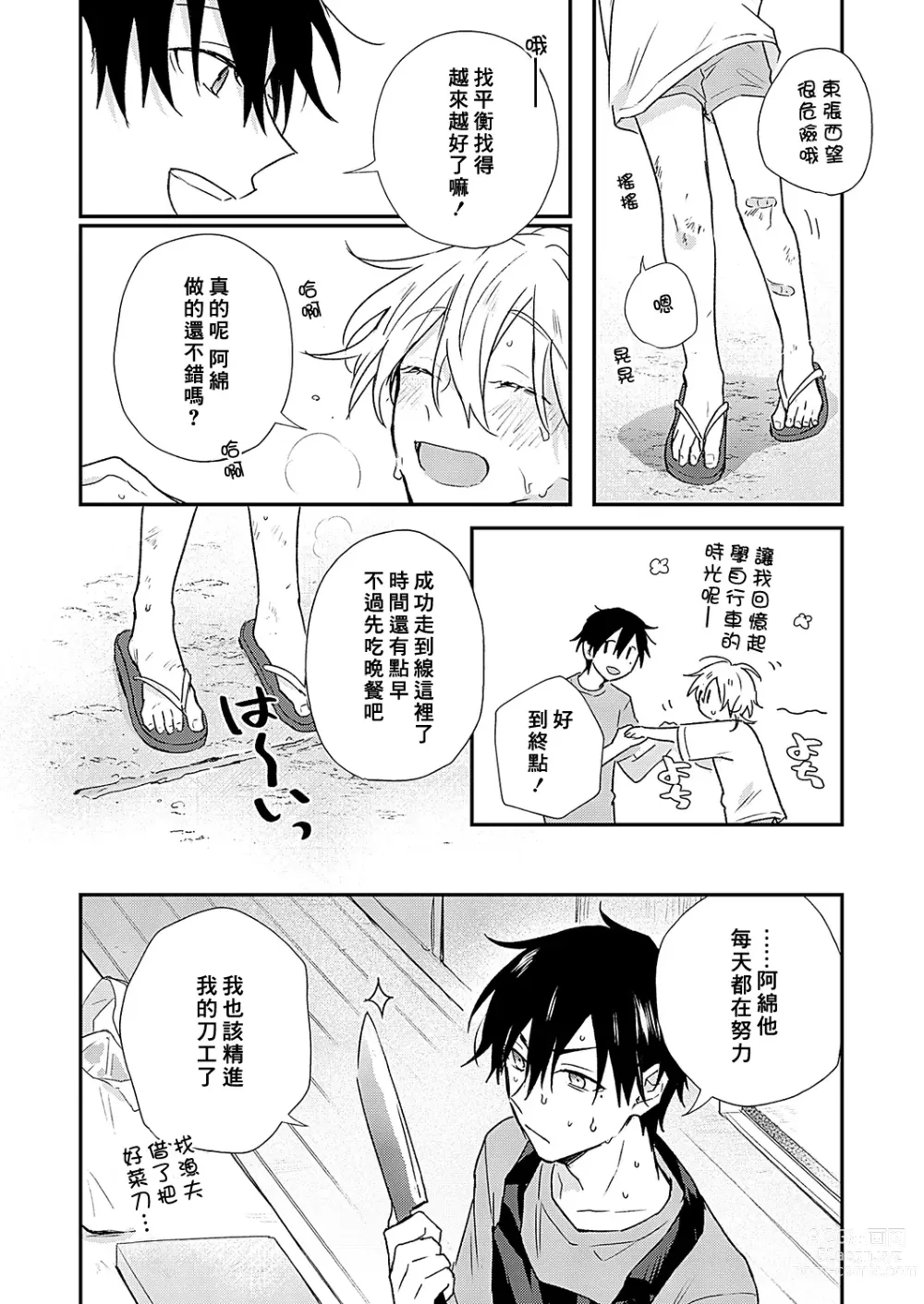 Page 81 of manga 海风轻柔