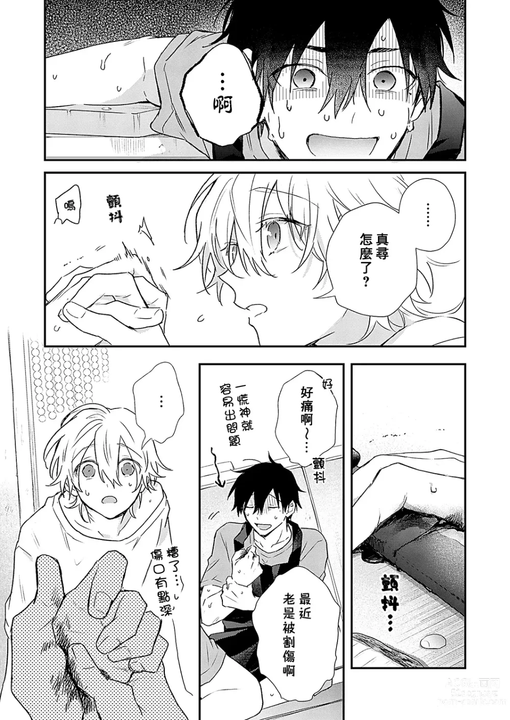 Page 84 of manga 海风轻柔