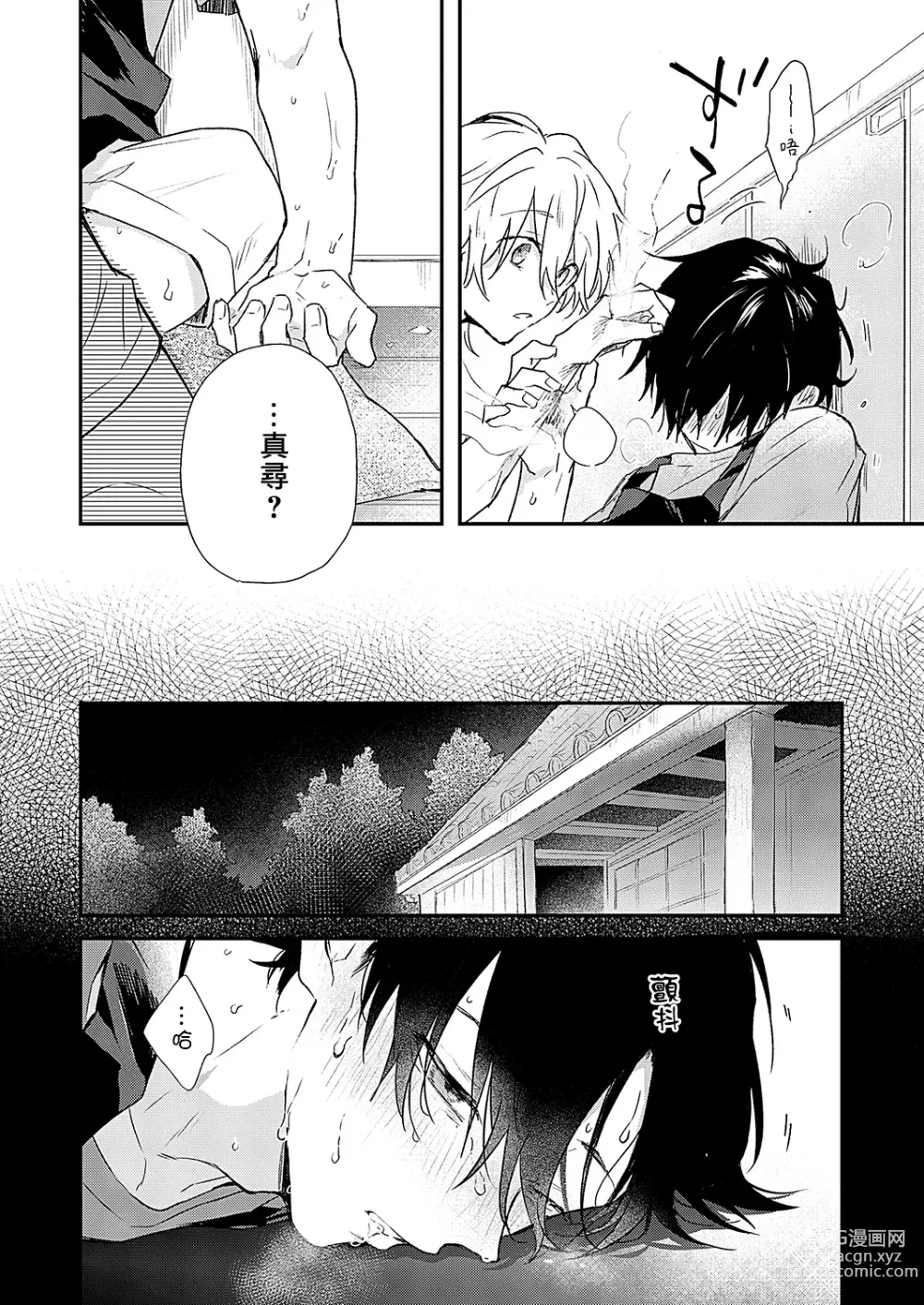 Page 87 of manga 海风轻柔