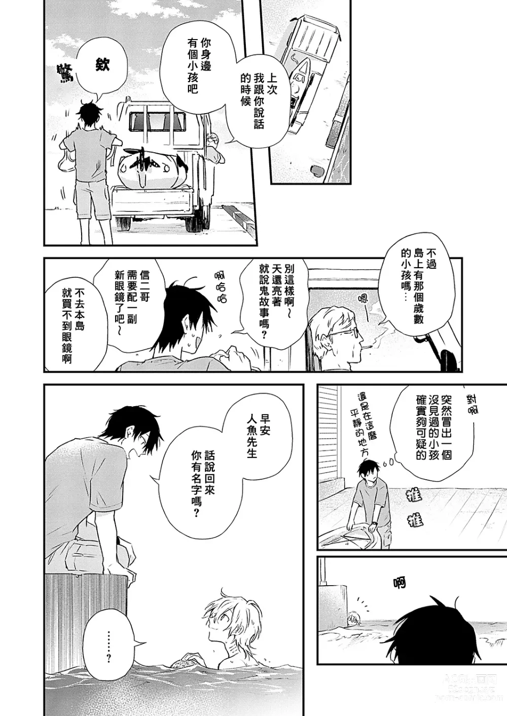 Page 10 of manga 海风轻柔