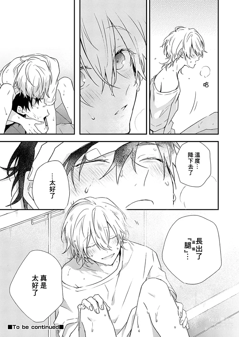 Page 95 of manga 海风轻柔