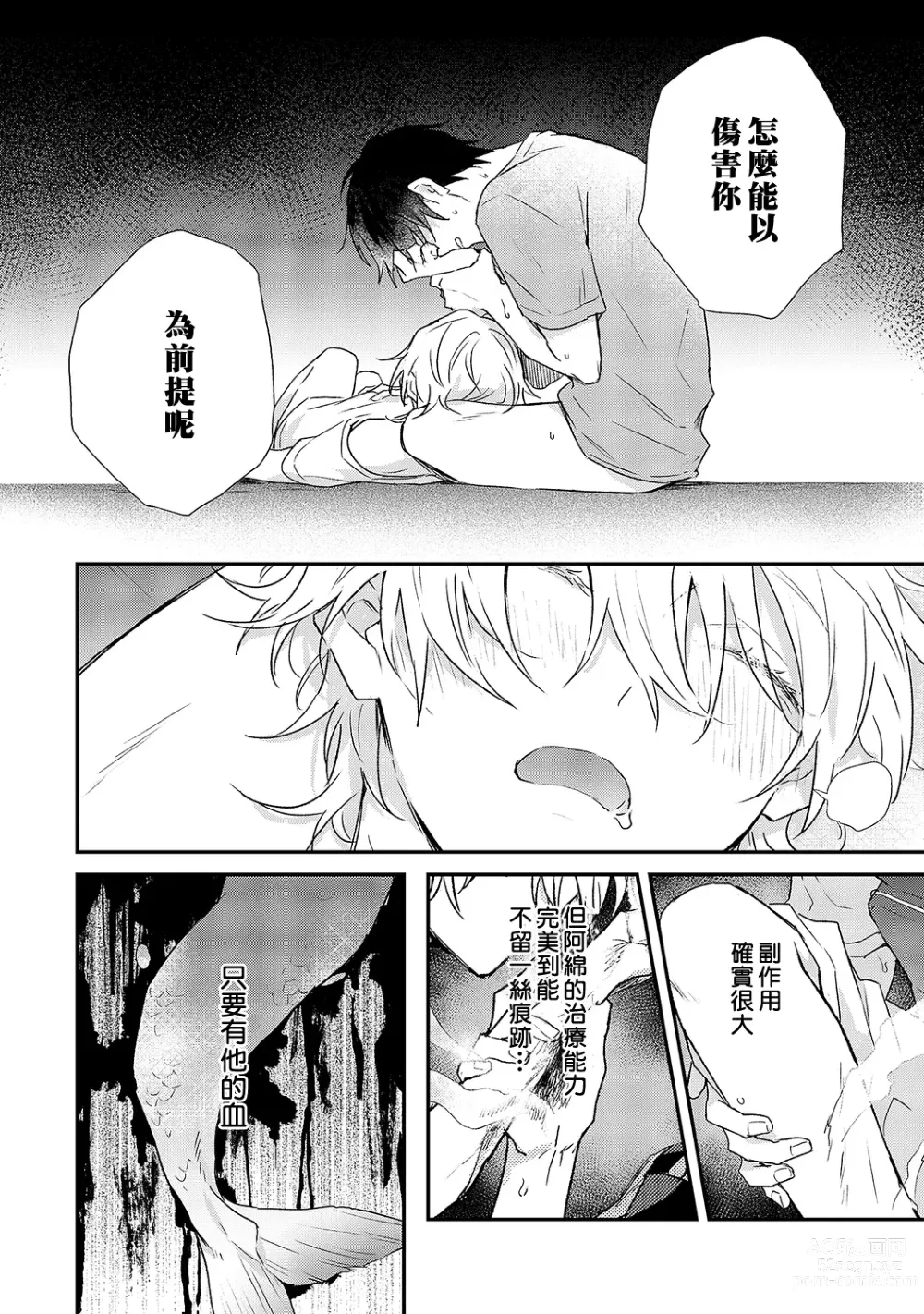 Page 100 of manga 海风轻柔