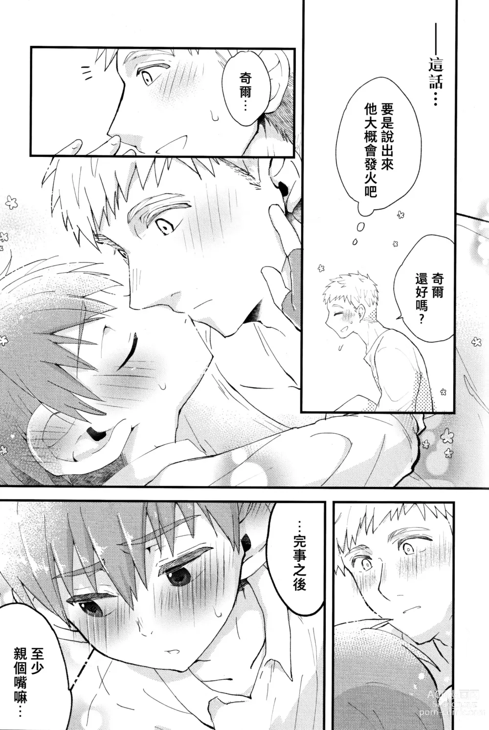 Page 20 of doujinshi ) [Aisukureyo (Hoshikuzu Noyu)] 29-sai Gouhou Shota ｜29歲合法正太