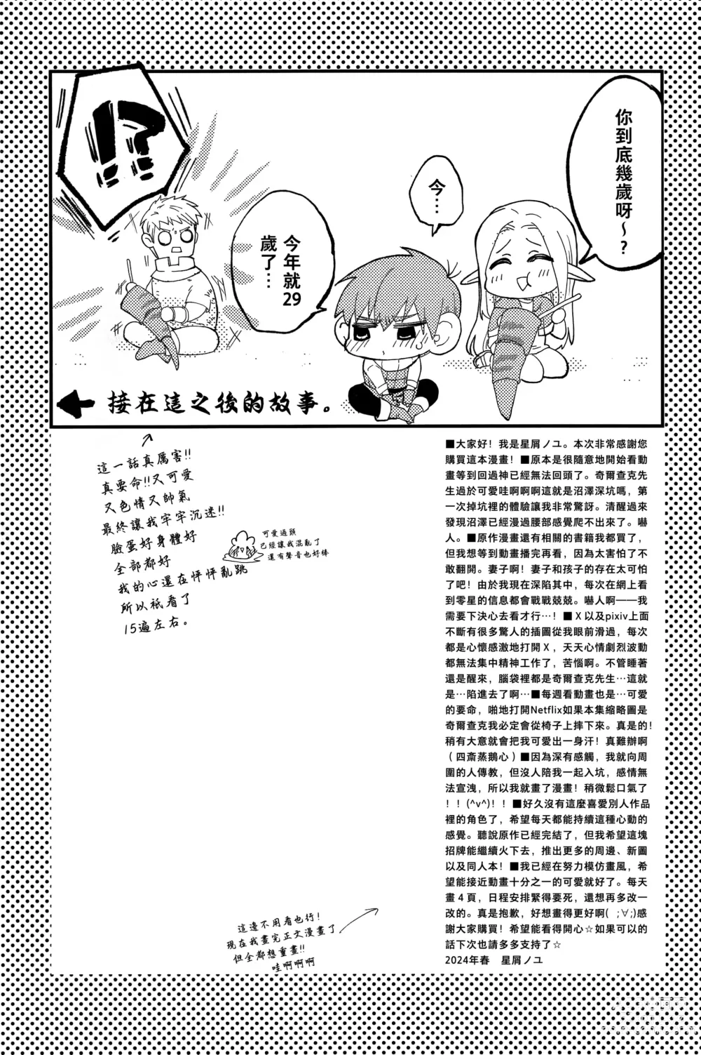 Page 3 of doujinshi ) [Aisukureyo (Hoshikuzu Noyu)] 29-sai Gouhou Shota ｜29歲合法正太