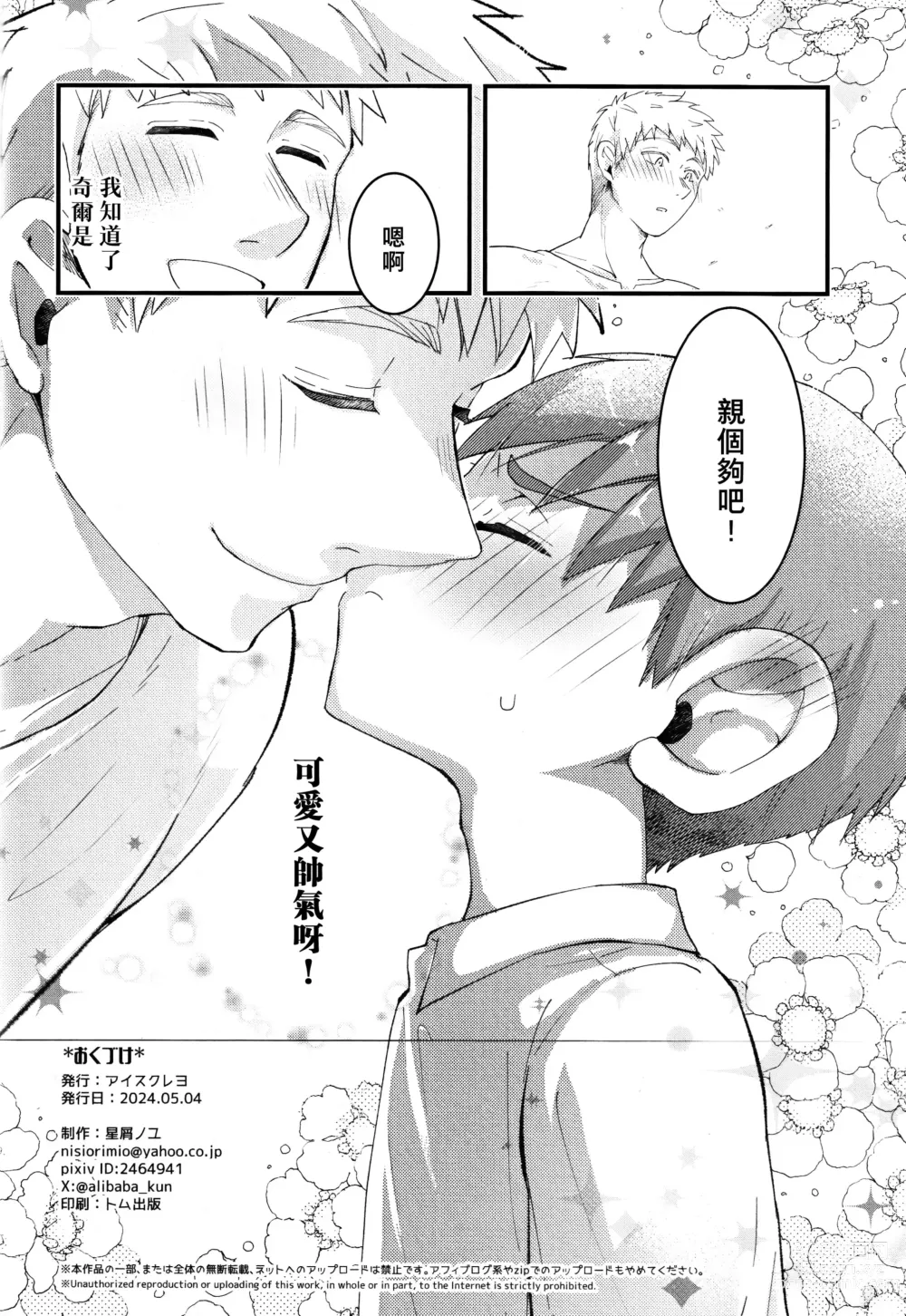 Page 21 of doujinshi ) [Aisukureyo (Hoshikuzu Noyu)] 29-sai Gouhou Shota ｜29歲合法正太