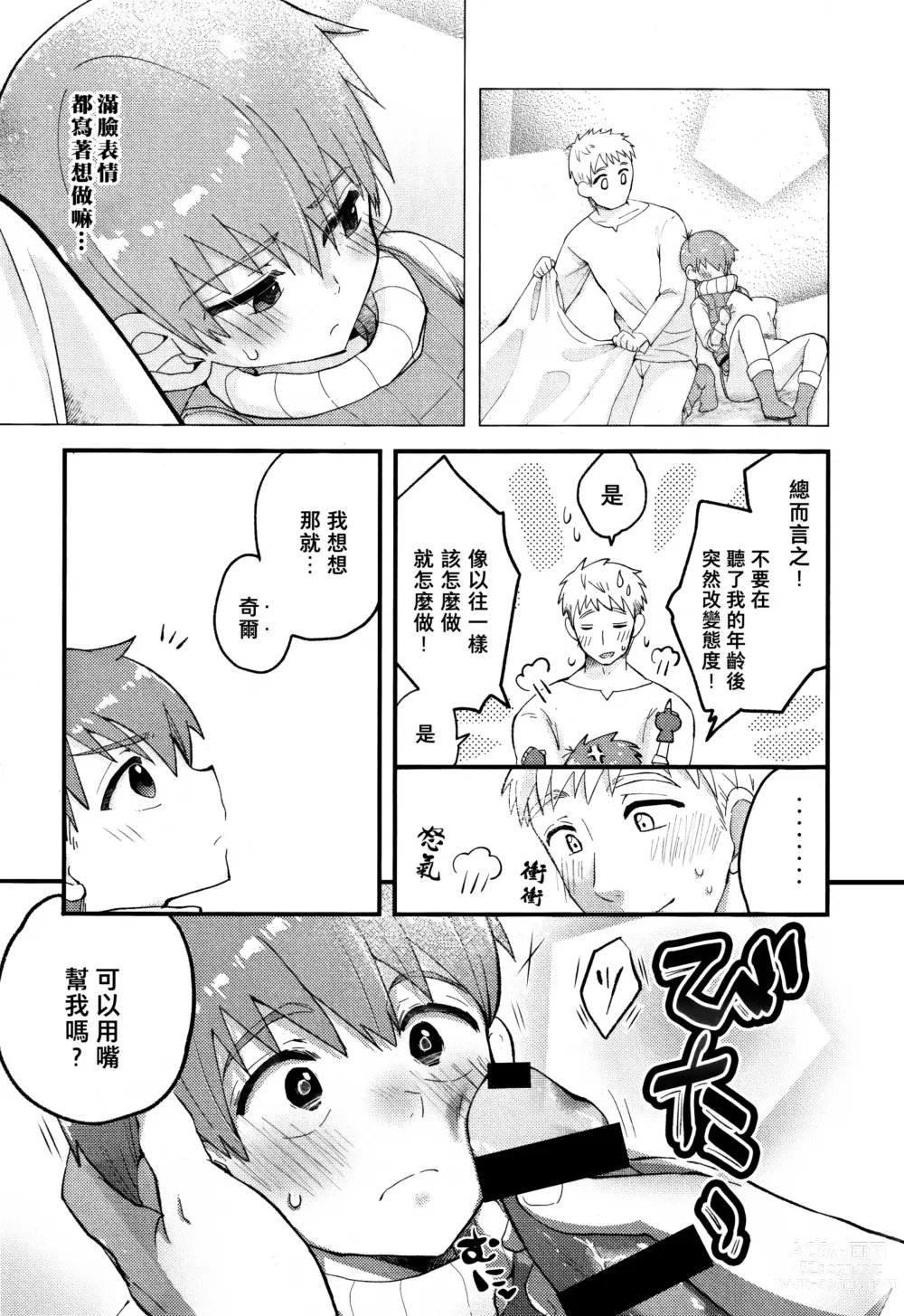 Page 6 of doujinshi ) [Aisukureyo (Hoshikuzu Noyu)] 29-sai Gouhou Shota ｜29歲合法正太