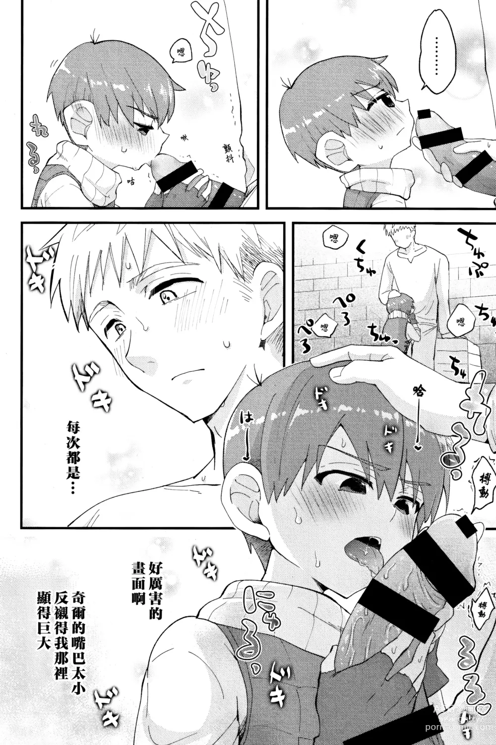 Page 7 of doujinshi ) [Aisukureyo (Hoshikuzu Noyu)] 29-sai Gouhou Shota ｜29歲合法正太