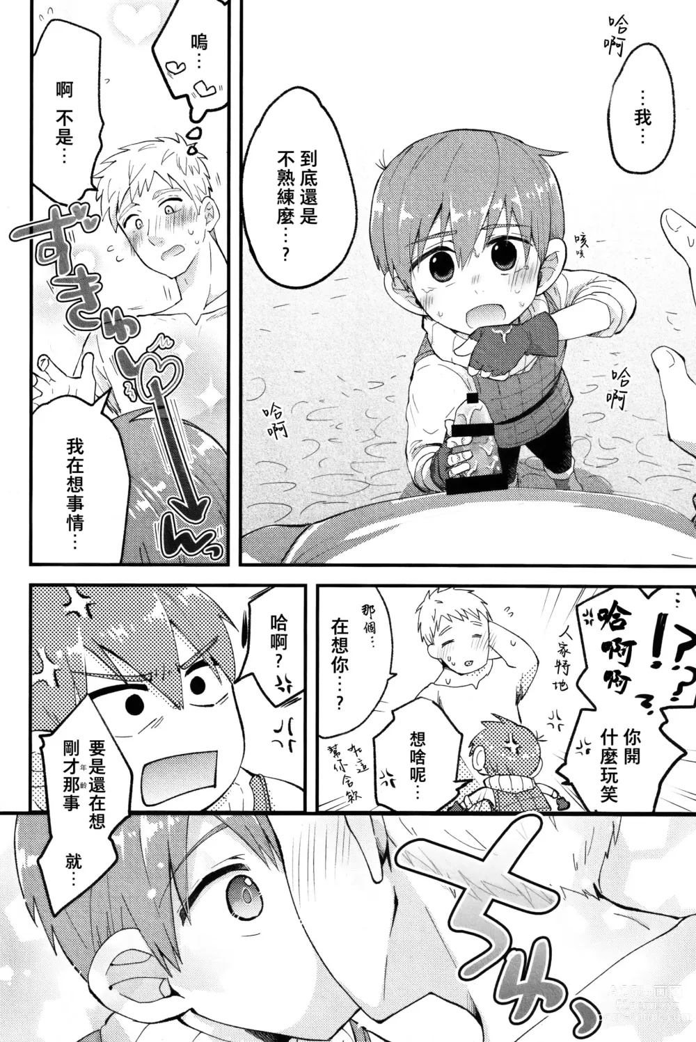 Page 9 of doujinshi ) [Aisukureyo (Hoshikuzu Noyu)] 29-sai Gouhou Shota ｜29歲合法正太