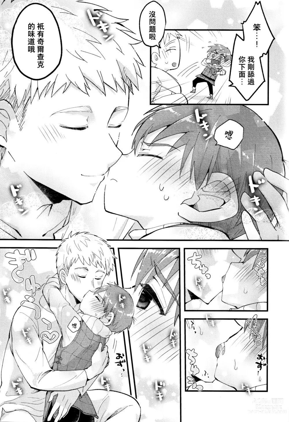 Page 10 of doujinshi ) [Aisukureyo (Hoshikuzu Noyu)] 29-sai Gouhou Shota ｜29歲合法正太