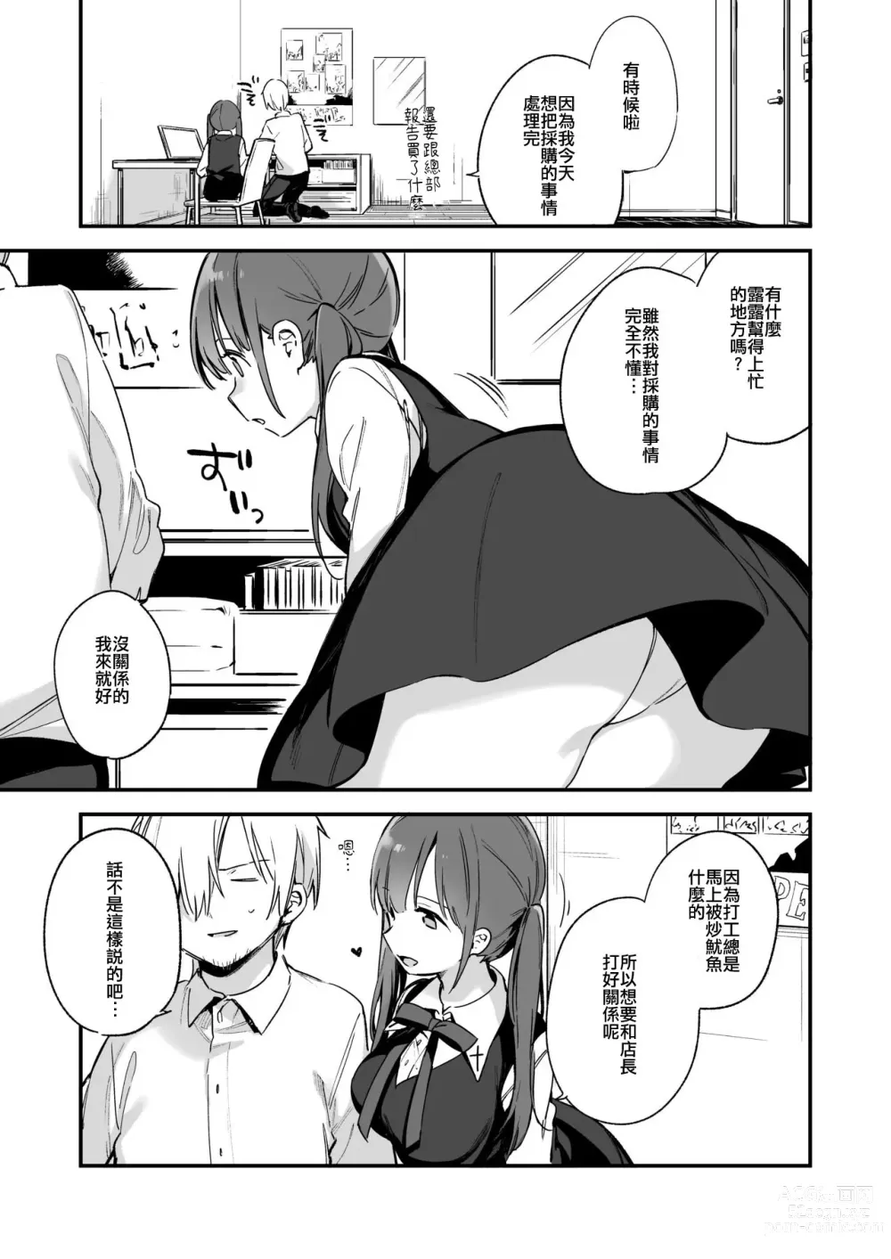 Page 6 of doujinshi Tsugou Yoku Dakeru SeFri JK Ga Ireba Yarasete Kurenai Kanojo Wa Iranai