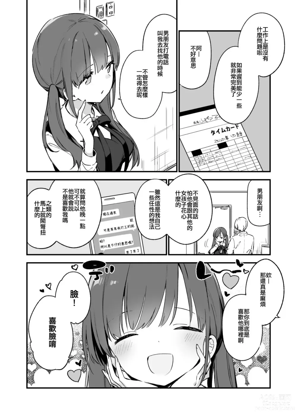 Page 7 of doujinshi Tsugou Yoku Dakeru SeFri JK Ga Ireba Yarasete Kurenai Kanojo Wa Iranai