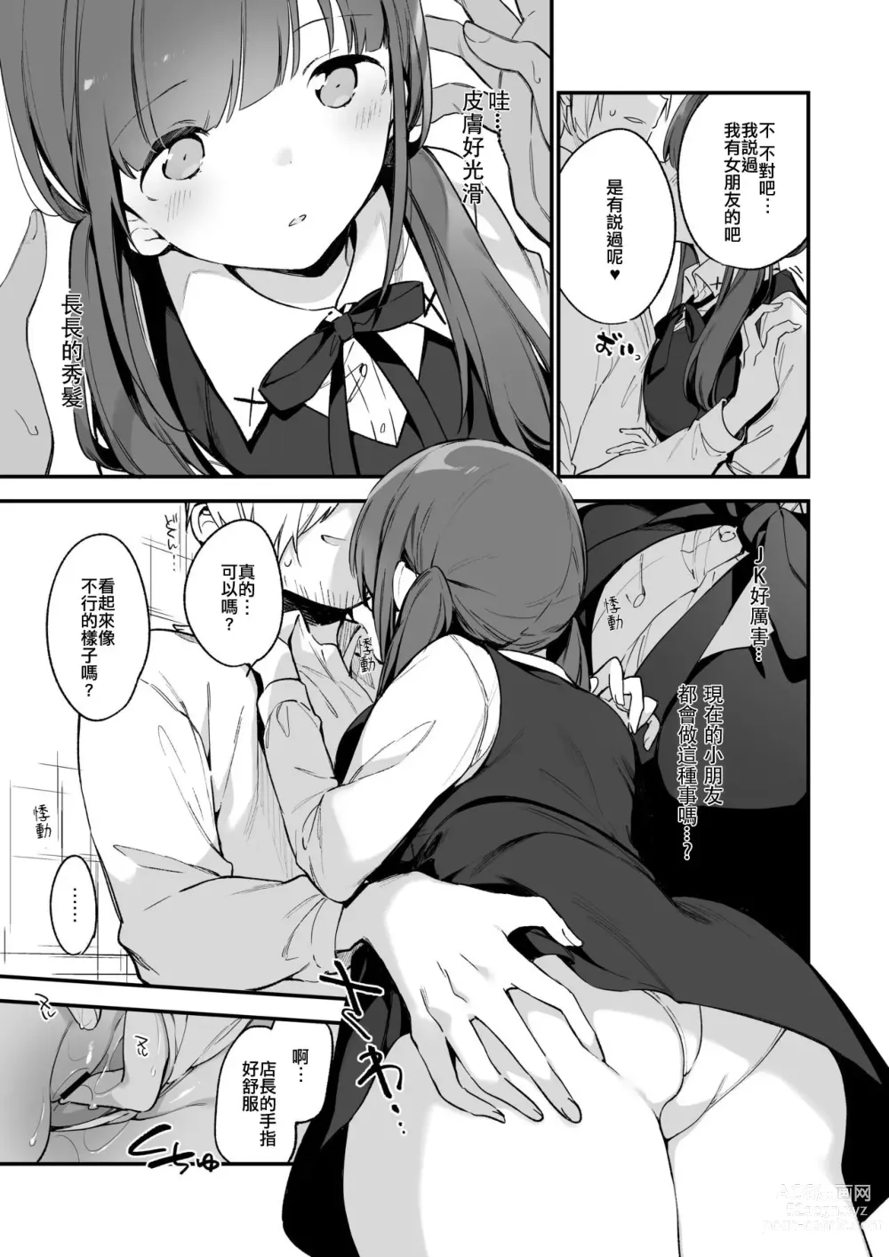 Page 10 of doujinshi Tsugou Yoku Dakeru SeFri JK Ga Ireba Yarasete Kurenai Kanojo Wa Iranai