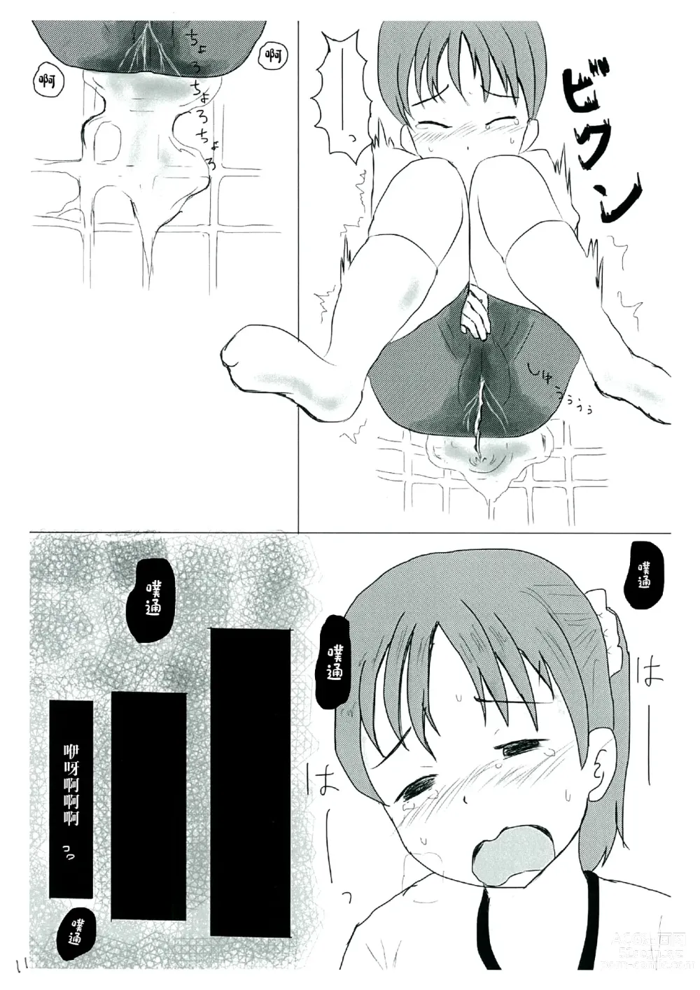 Page 11 of doujinshi 未知世界的守护方法