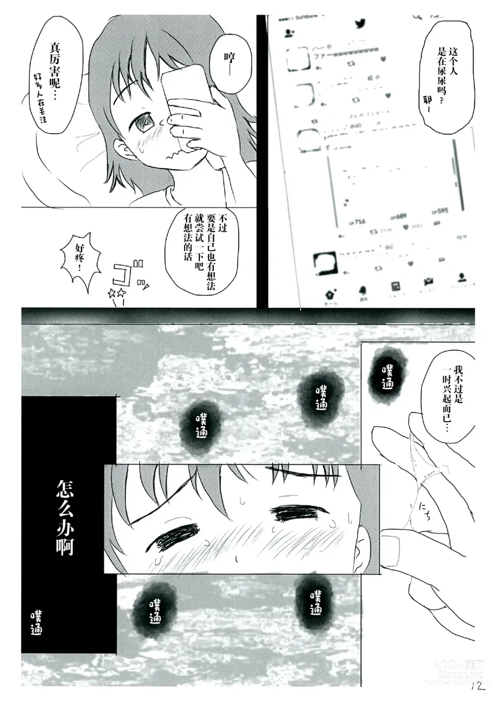 Page 12 of doujinshi 未知世界的守护方法