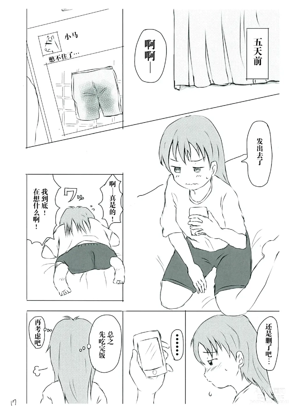 Page 17 of doujinshi 未知世界的守护方法