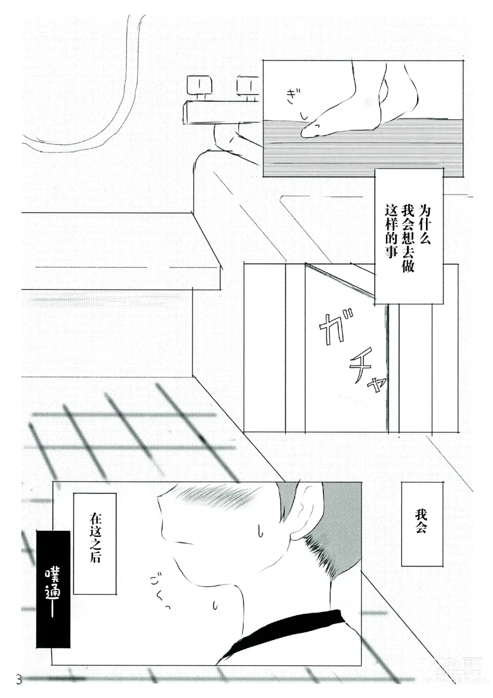 Page 3 of doujinshi 未知世界的守护方法