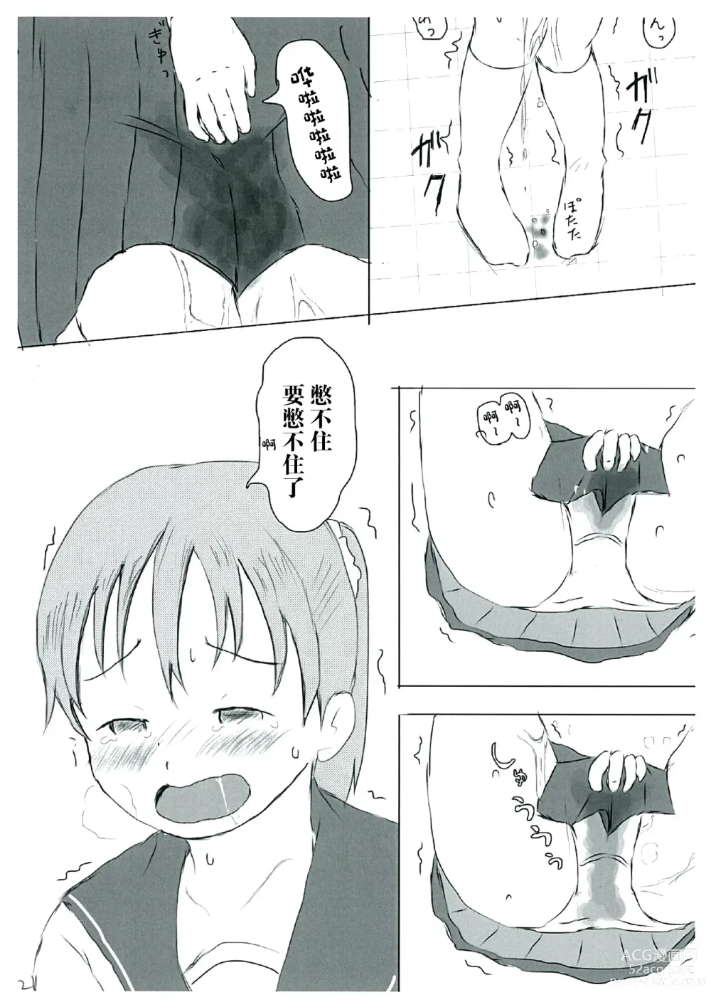 Page 21 of doujinshi 未知世界的守护方法