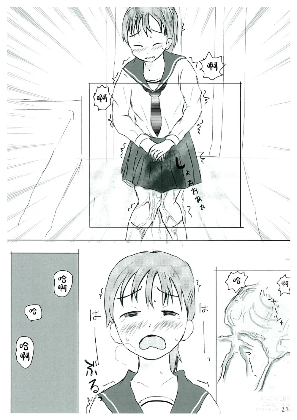 Page 22 of doujinshi 未知世界的守护方法