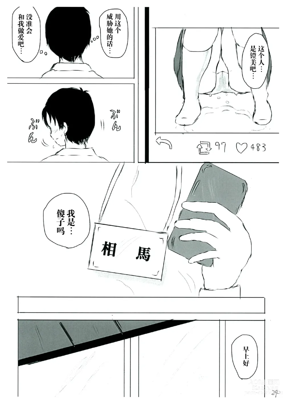 Page 24 of doujinshi 未知世界的守护方法