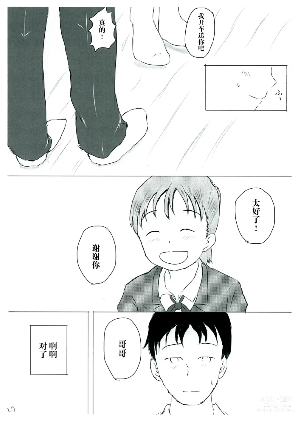 Page 27 of doujinshi 未知世界的守护方法