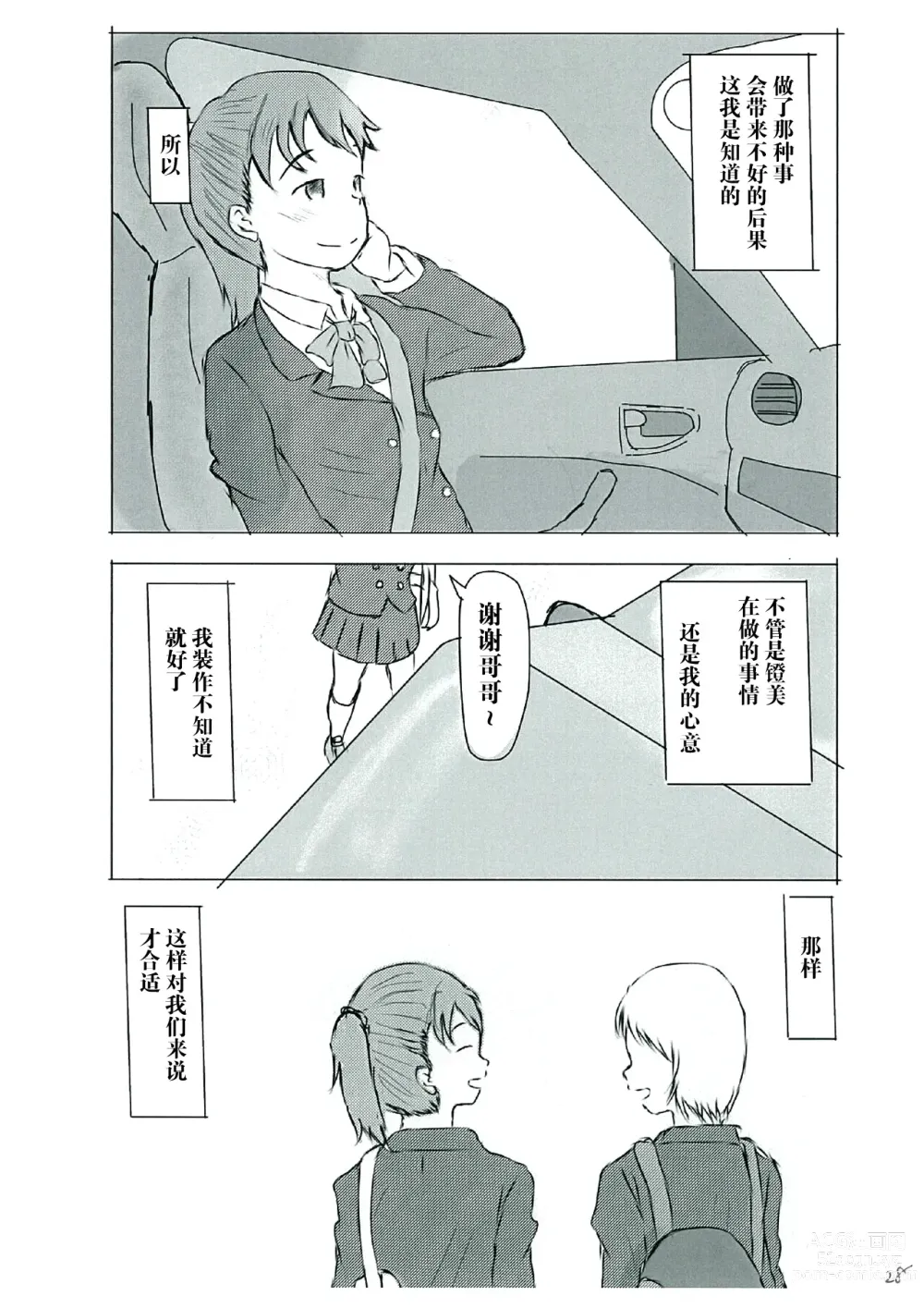 Page 28 of doujinshi 未知世界的守护方法