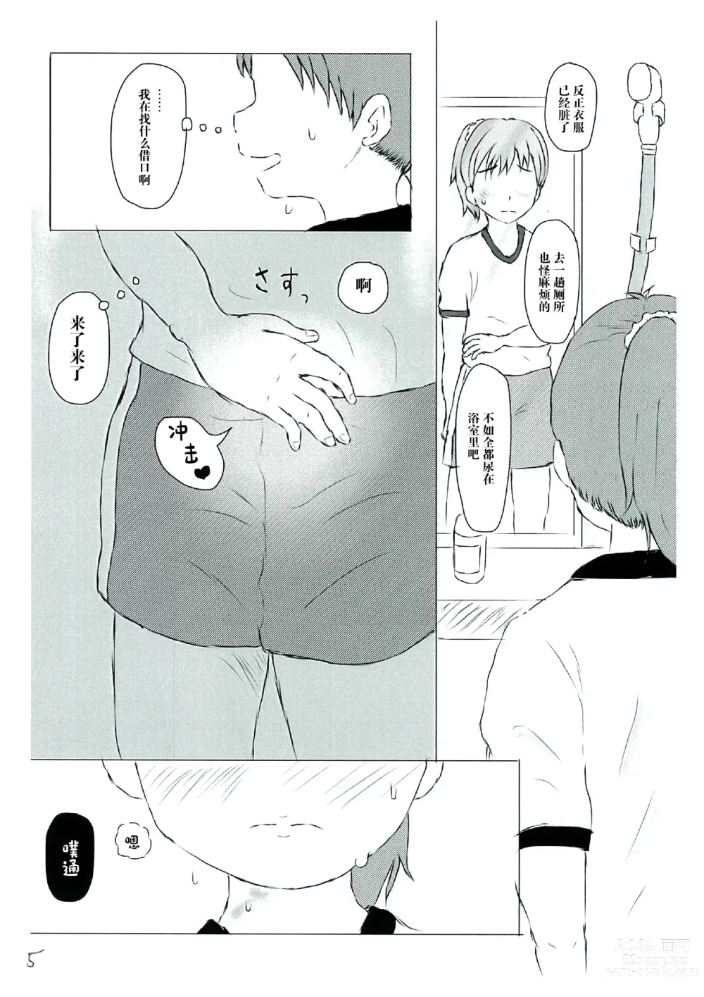 Page 5 of doujinshi 未知世界的守护方法