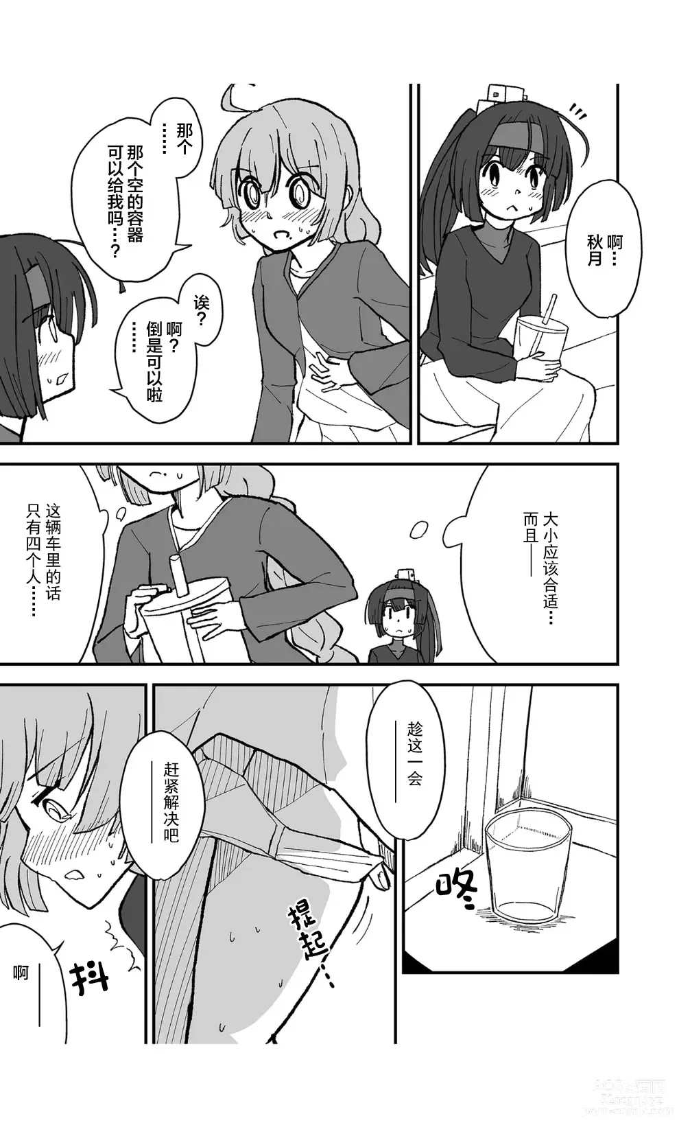 Page 17 of doujinshi 茶壶掉下来了