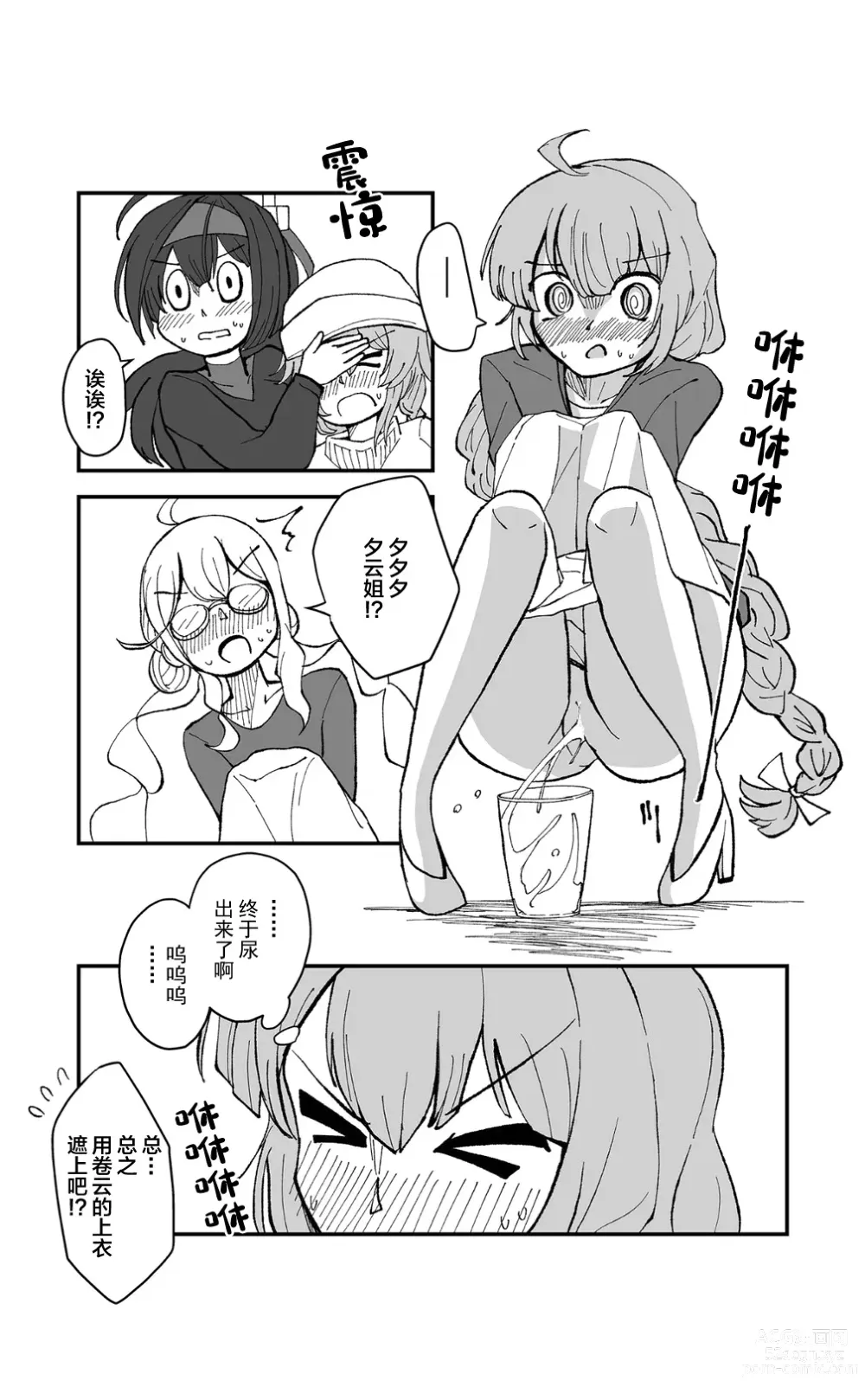 Page 18 of doujinshi 茶壶掉下来了