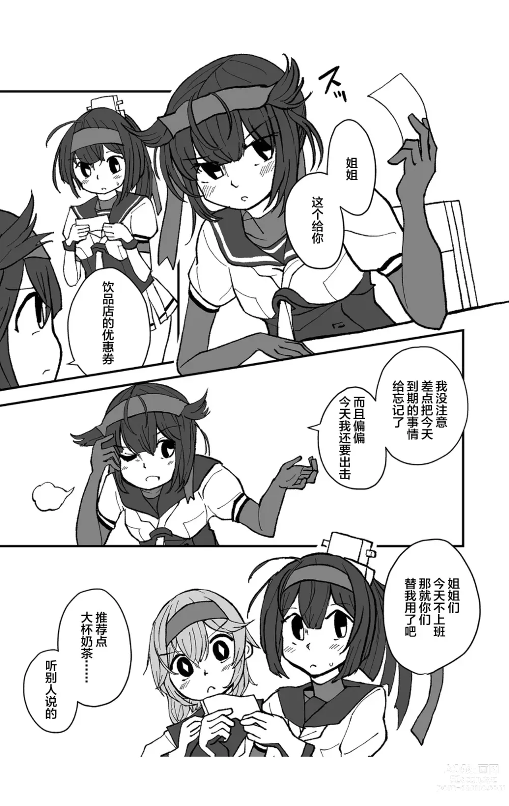 Page 3 of doujinshi 茶壶掉下来了