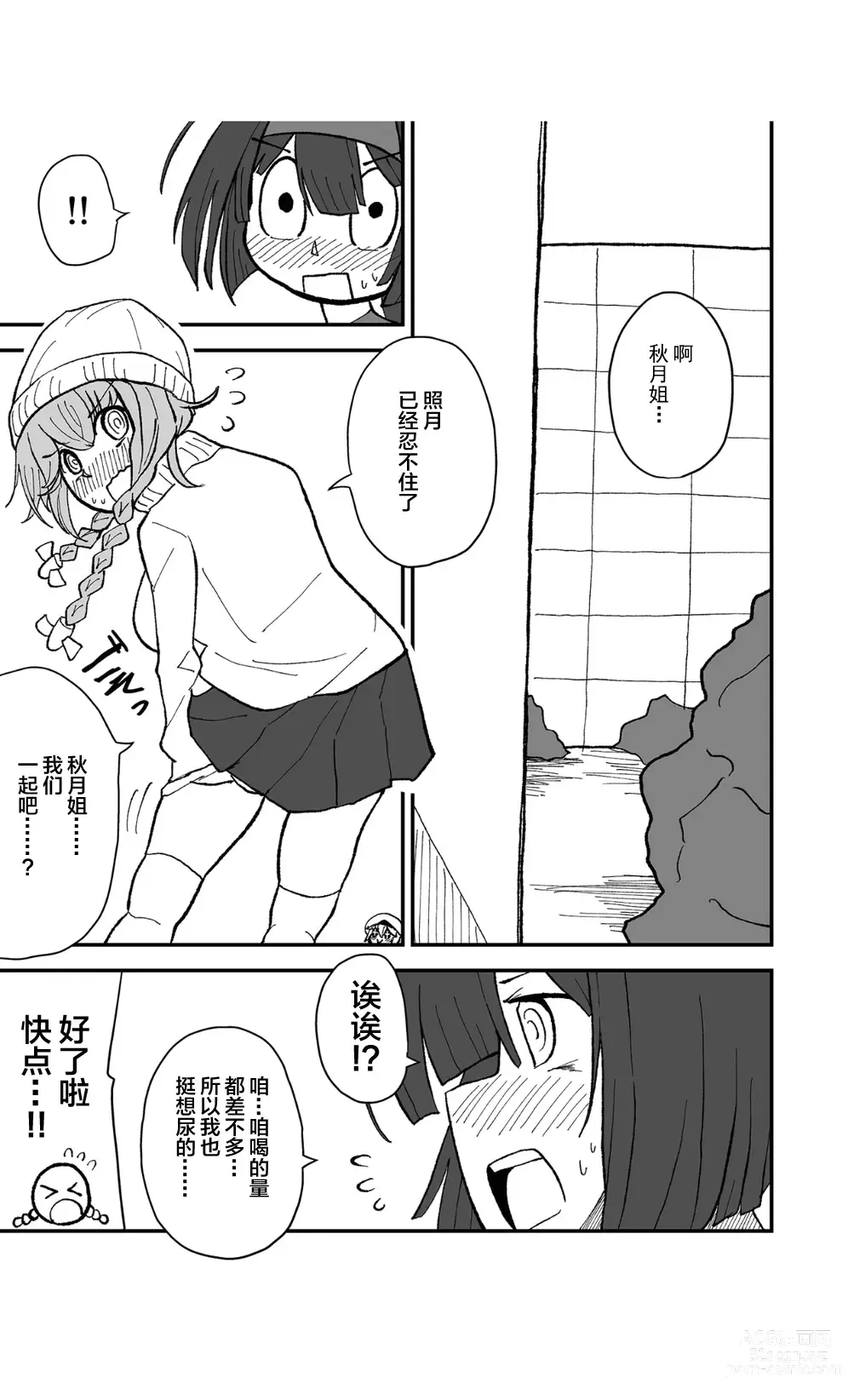 Page 21 of doujinshi 茶壶掉下来了