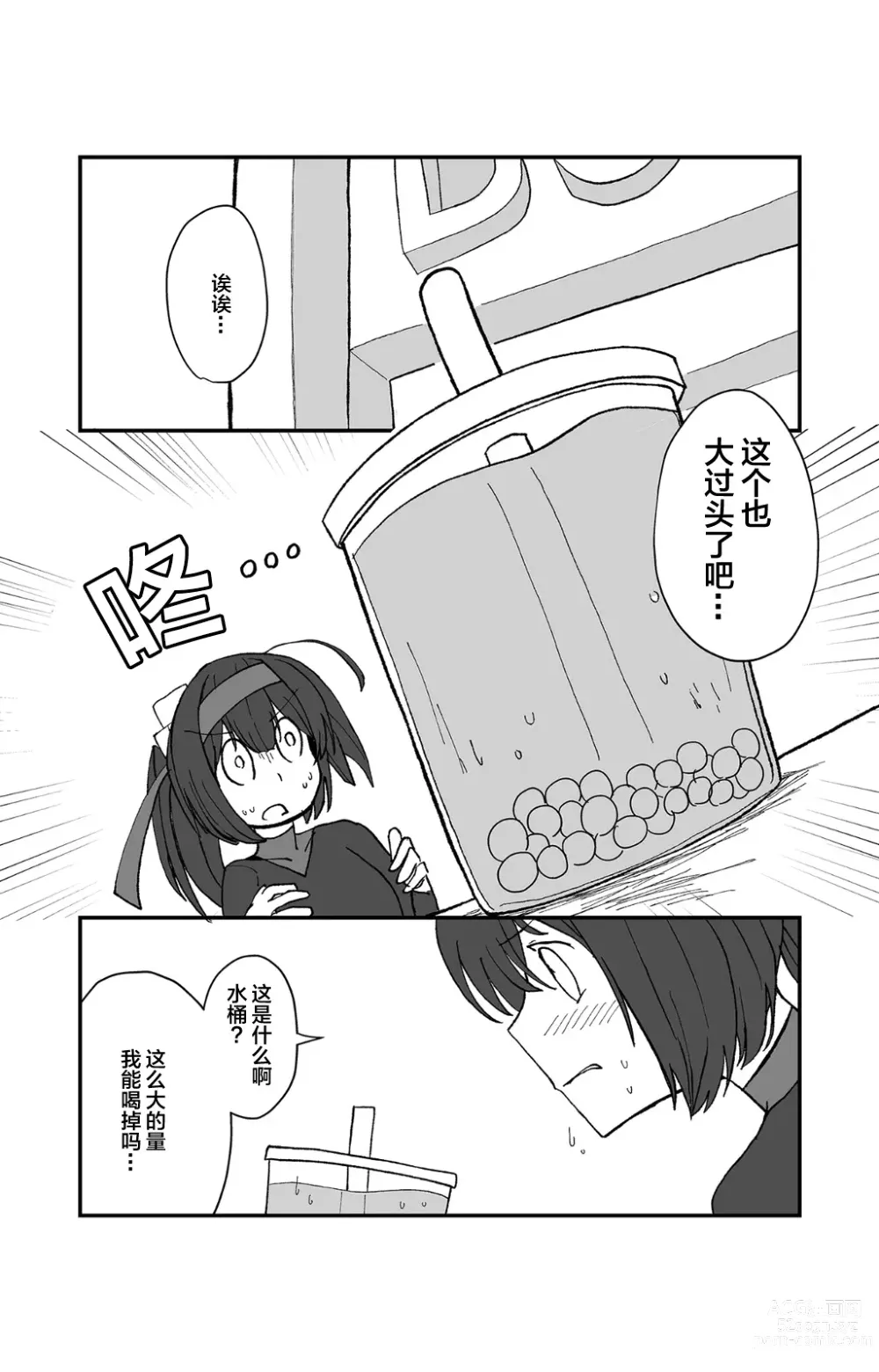 Page 4 of doujinshi 茶壶掉下来了