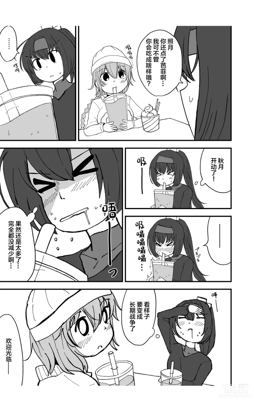 Page 5 of doujinshi 茶壶掉下来了