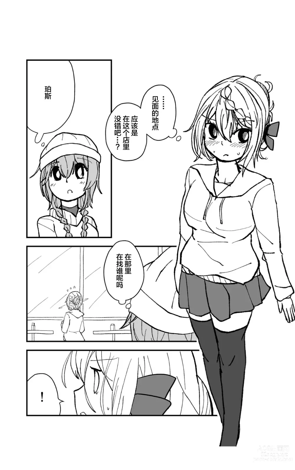 Page 6 of doujinshi 茶壶掉下来了