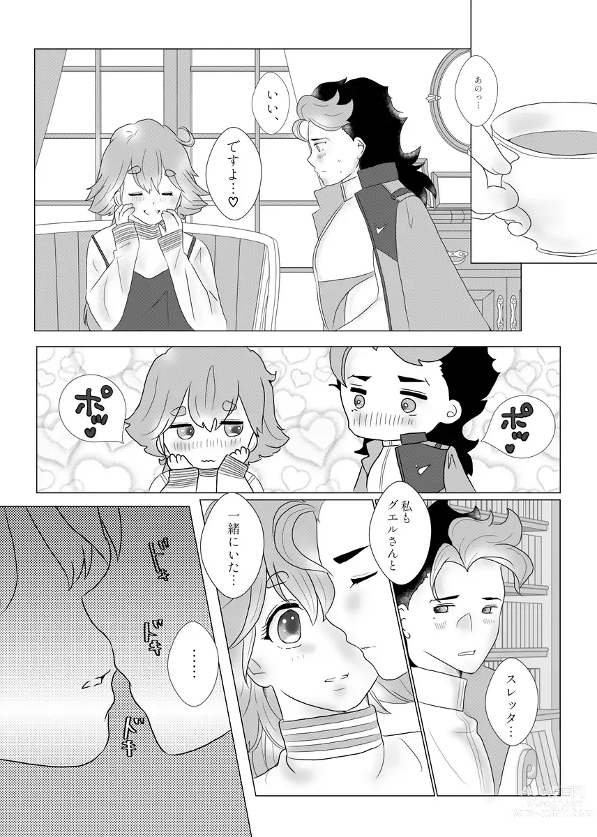 Page 7 of doujinshi Change!