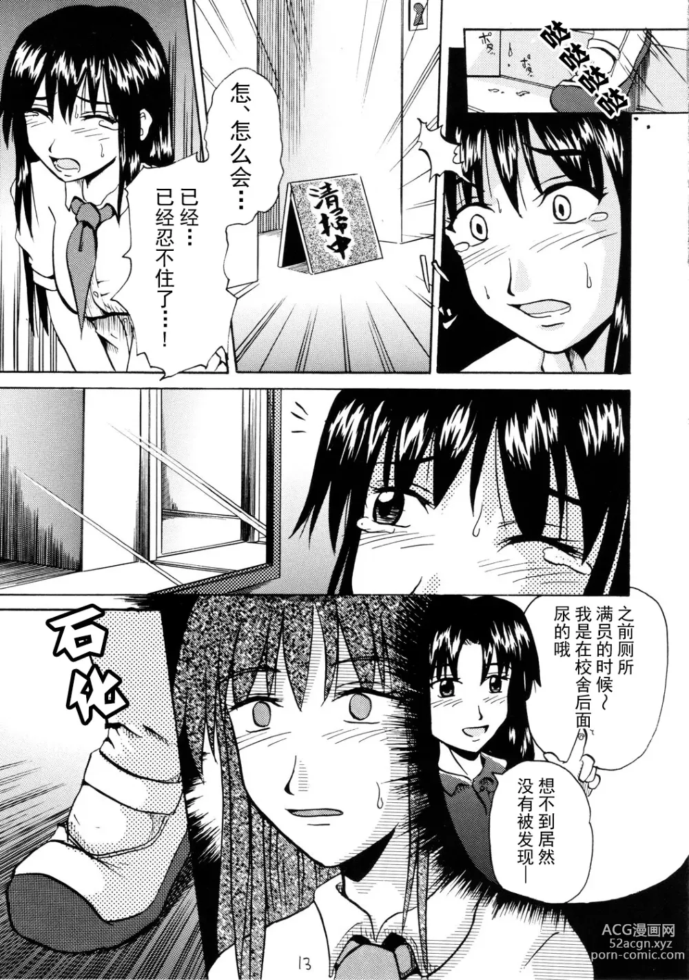 Page 11 of doujinshi Suzu no Shitatari