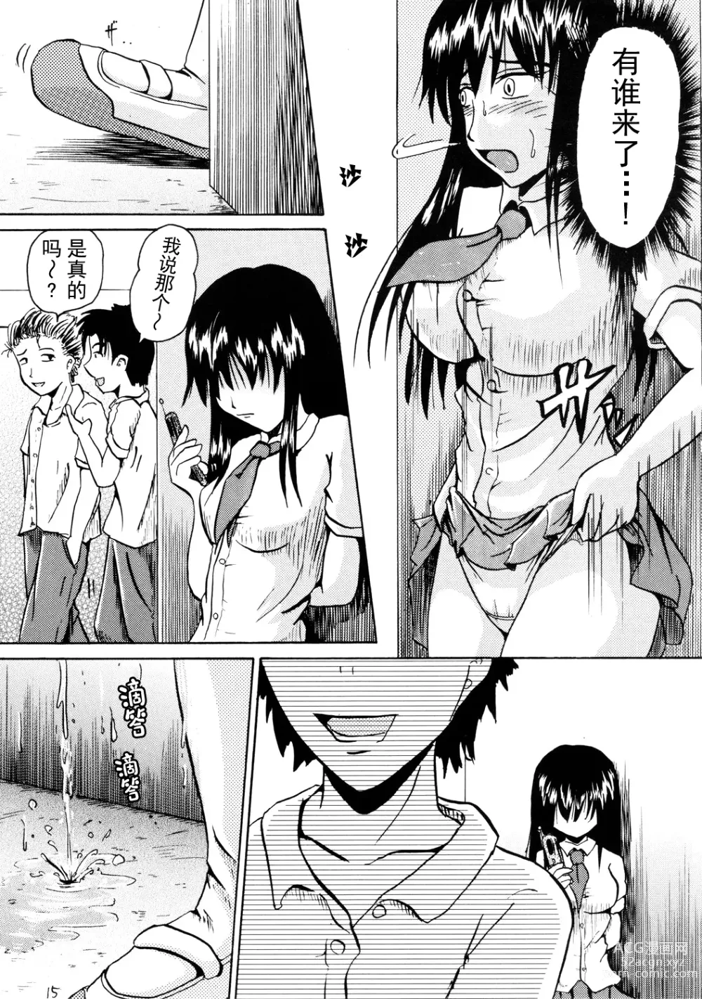 Page 13 of doujinshi Suzu no Shitatari