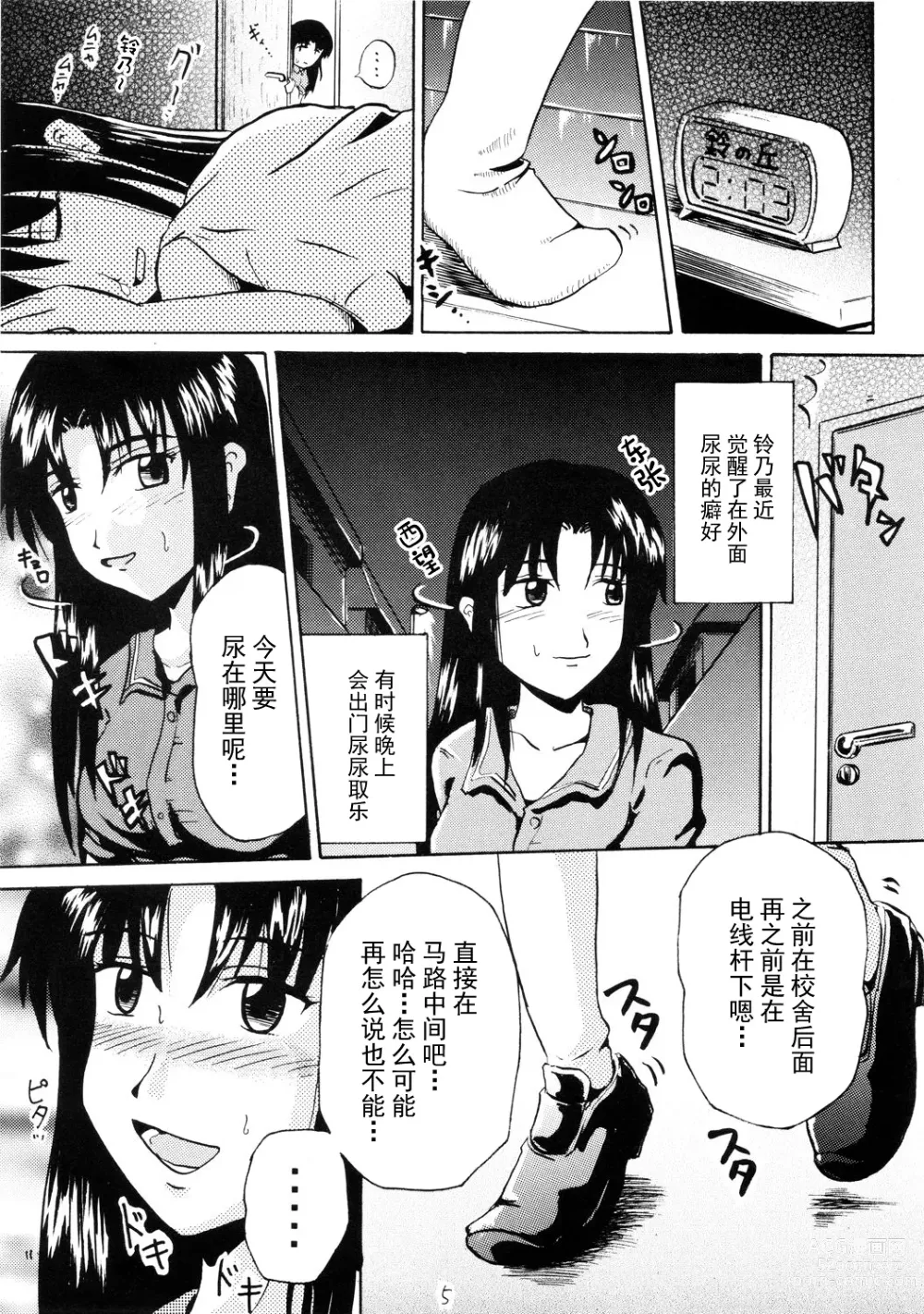 Page 4 of doujinshi Suzu no Shitatari