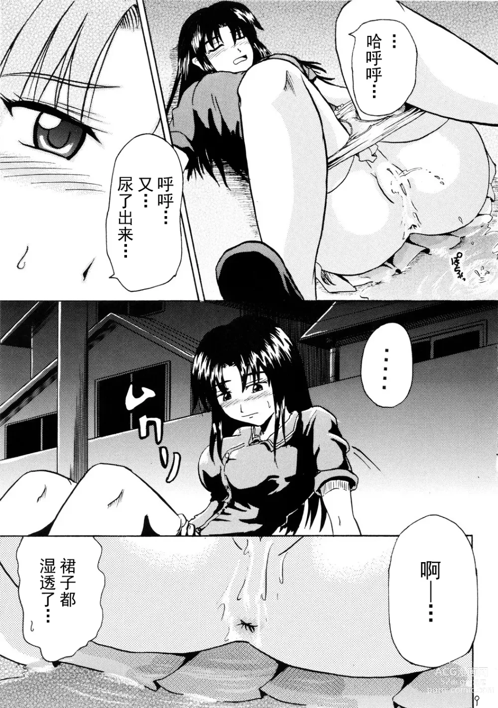 Page 8 of doujinshi Suzu no Shitatari