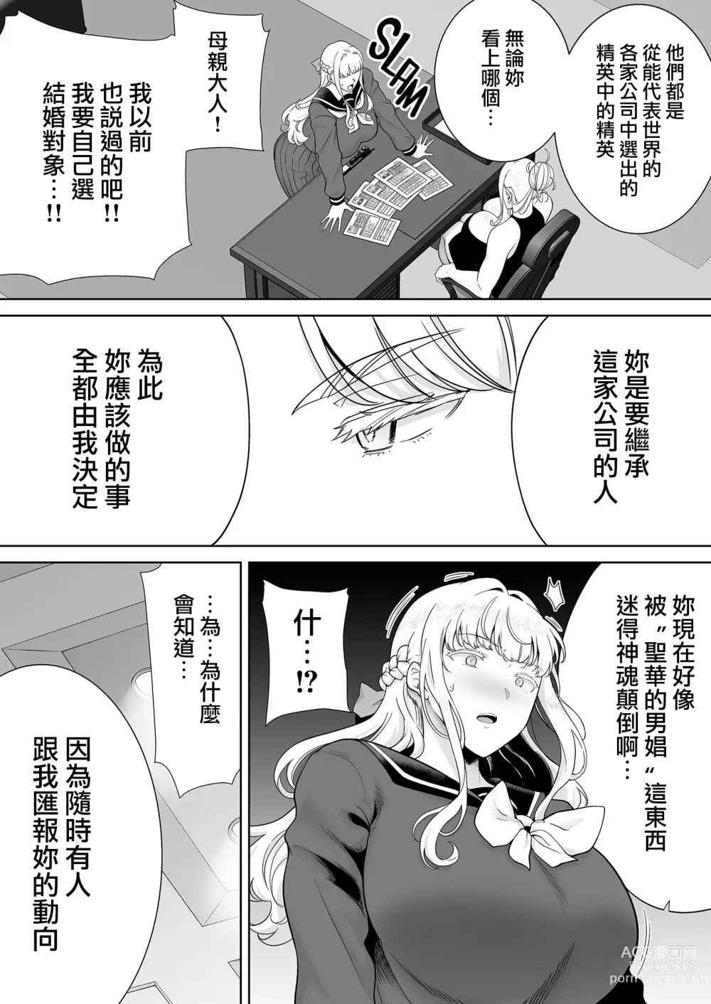 Page 13 of doujinshi 聖華女学院公認竿おじさん7