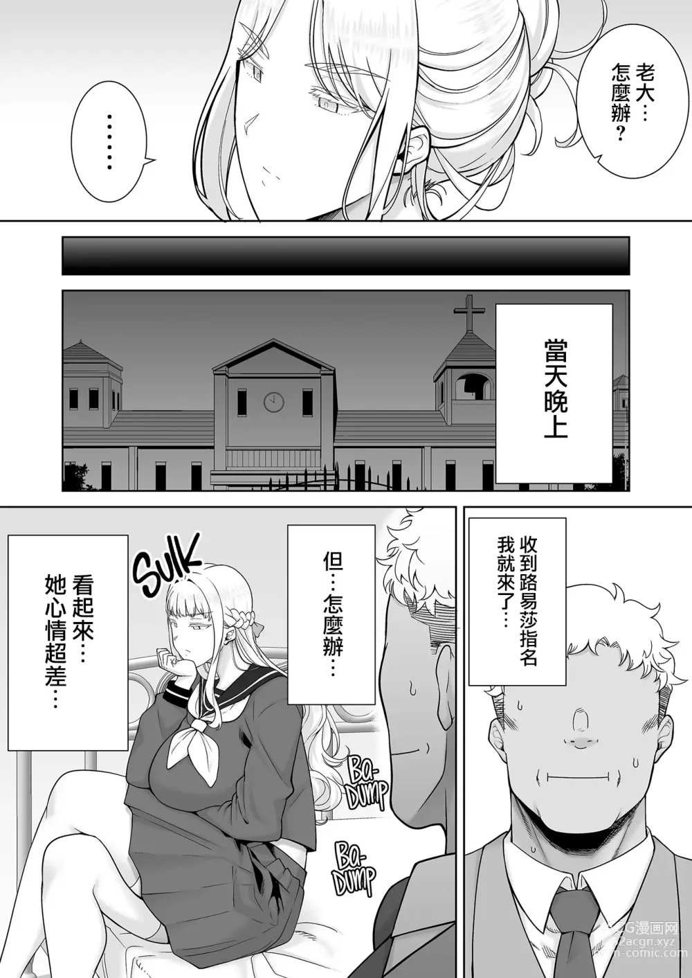 Page 15 of doujinshi 聖華女学院公認竿おじさん7