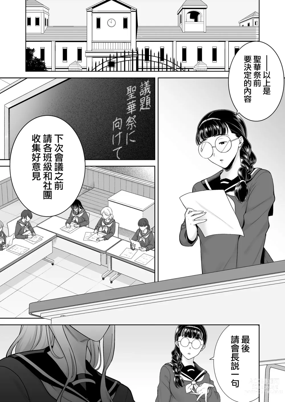 Page 3 of doujinshi 聖華女学院公認竿おじさん7