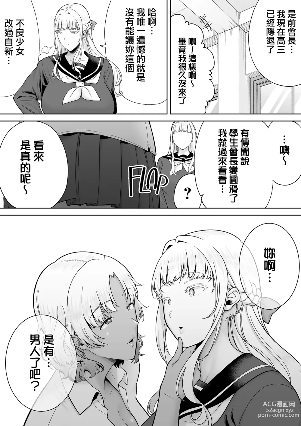 Page 7 of doujinshi 聖華女学院公認竿おじさん7