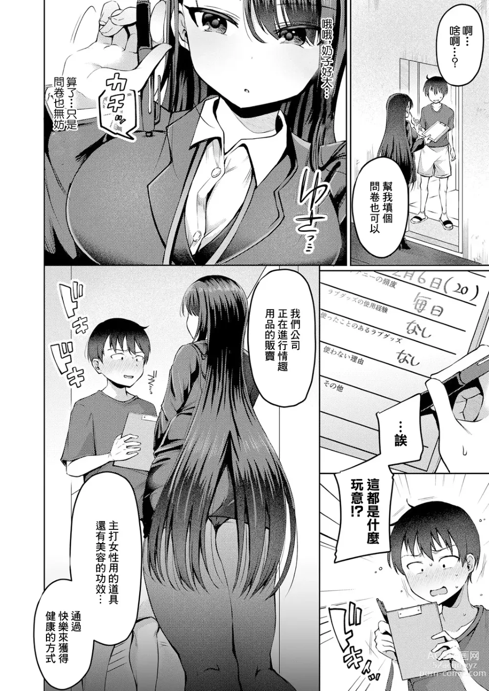 Page 2 of manga OSHIURI!