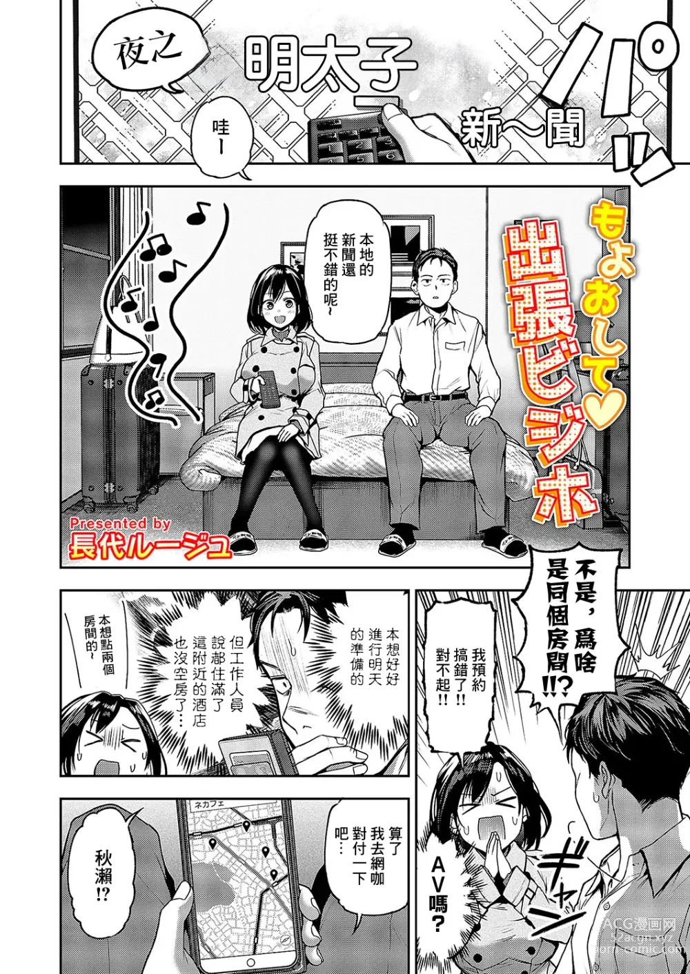 Page 2 of manga Moyooshite Shucchou Bijiho