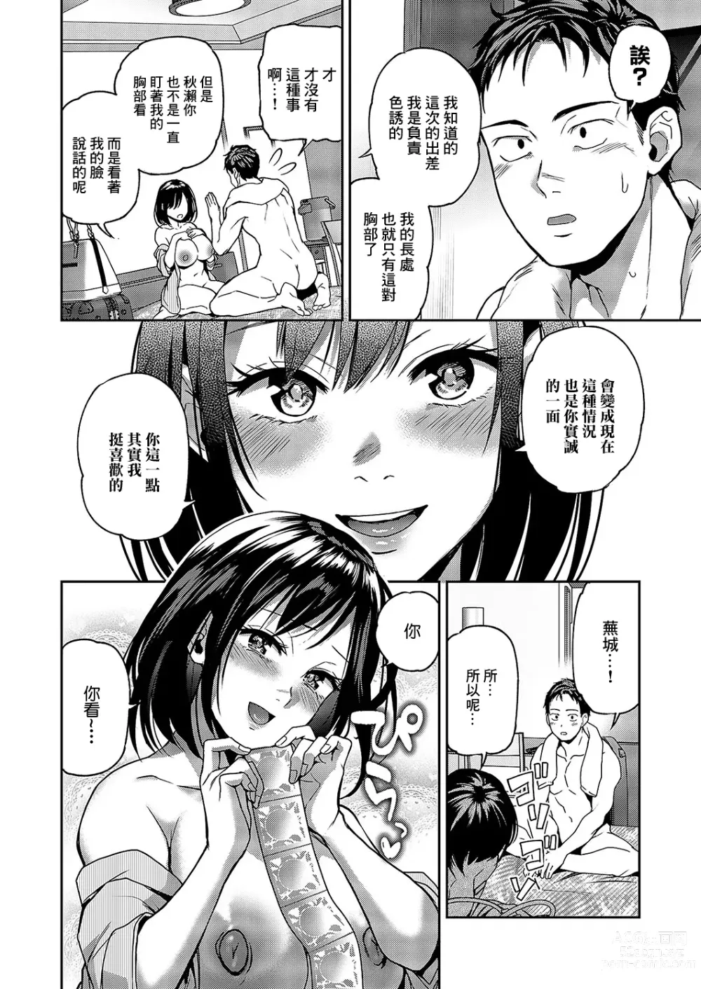 Page 20 of manga Moyooshite Shucchou Bijiho